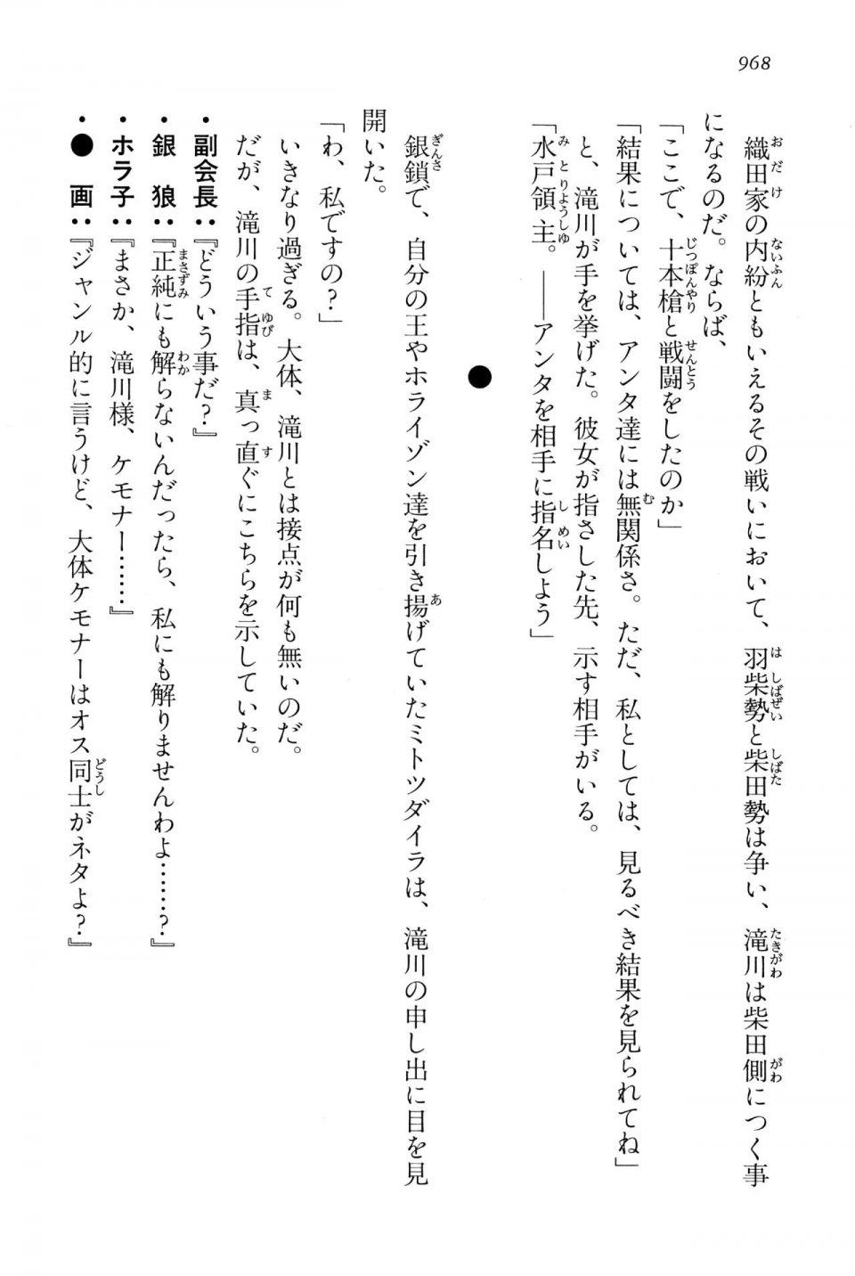 Kyoukai Senjou no Horizon LN Vol 15(6C) Part 2 - Photo #438