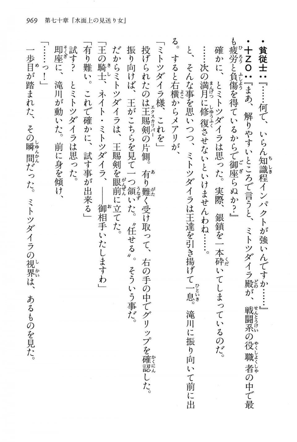 Kyoukai Senjou no Horizon LN Vol 15(6C) Part 2 - Photo #439