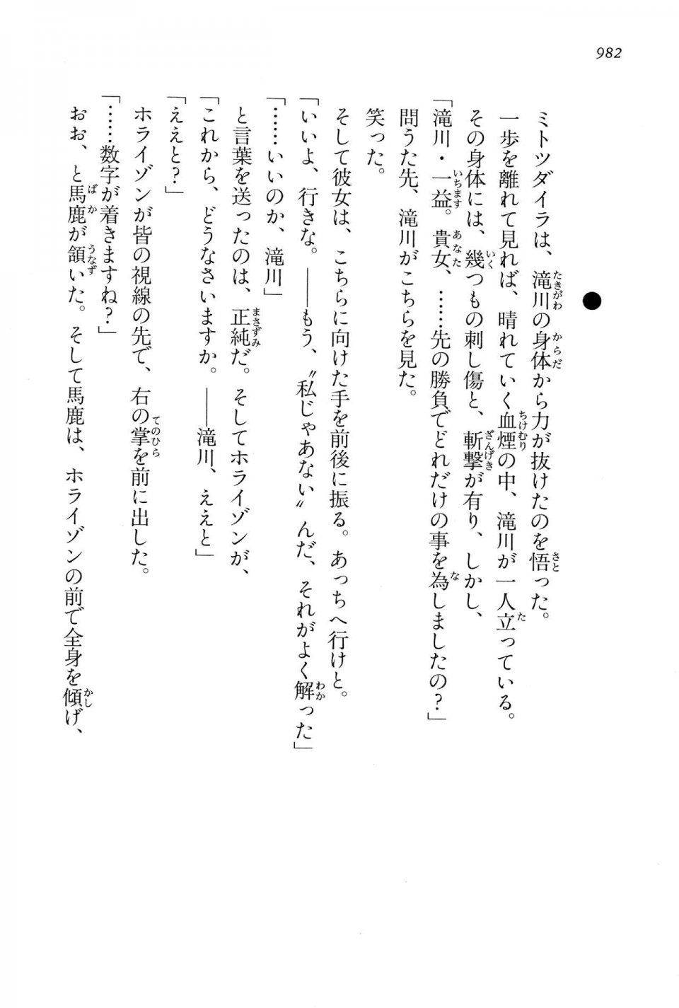 Kyoukai Senjou no Horizon LN Vol 15(6C) Part 2 - Photo #452