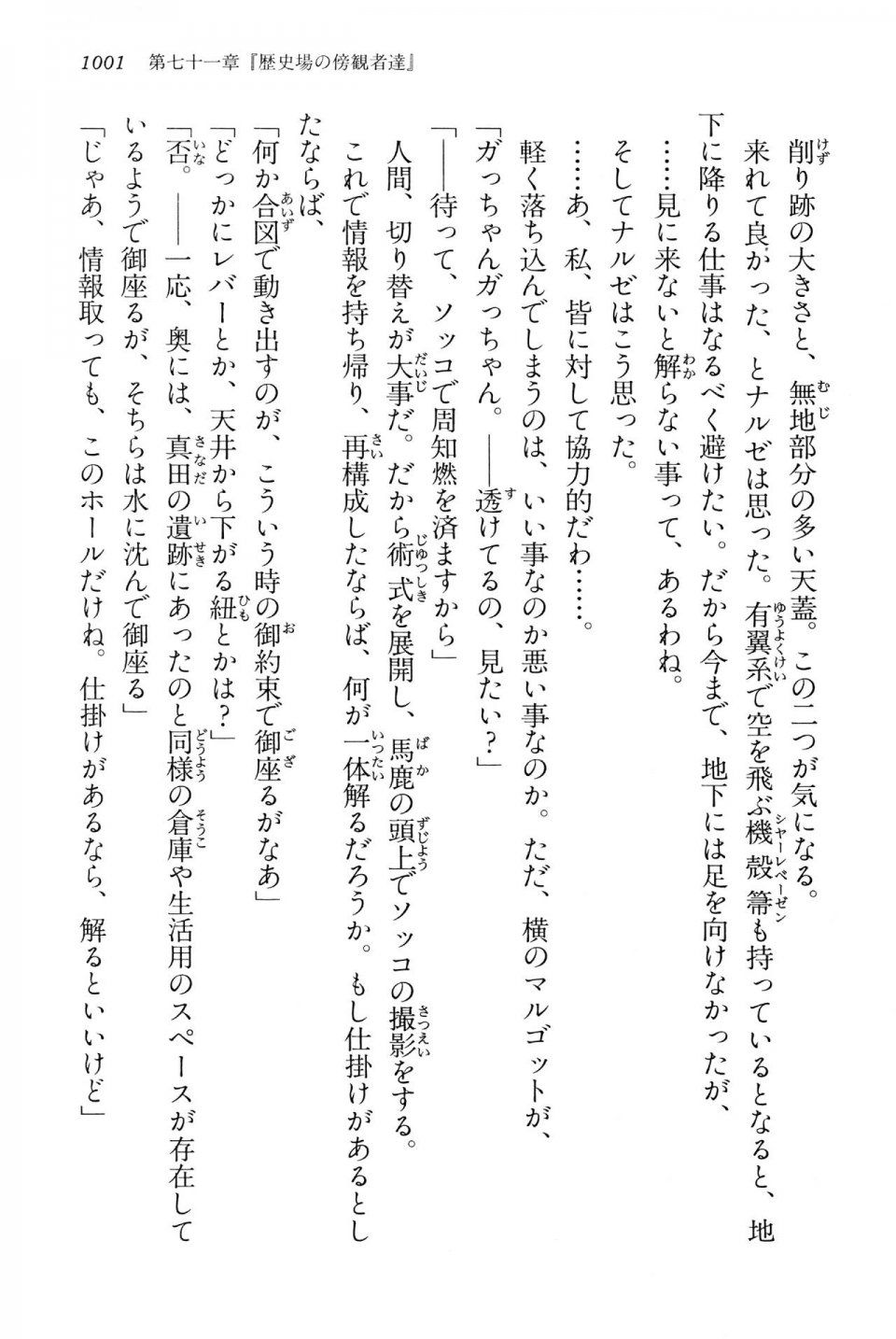 Kyoukai Senjou no Horizon LN Vol 15(6C) Part 2 - Photo #471