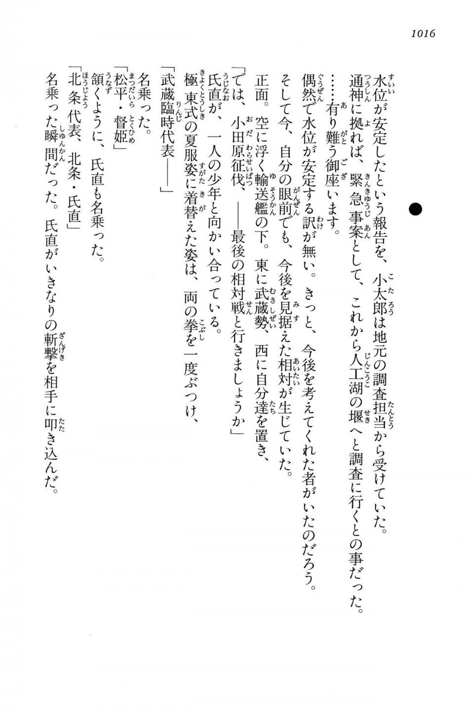 Kyoukai Senjou no Horizon LN Vol 15(6C) Part 2 - Photo #486