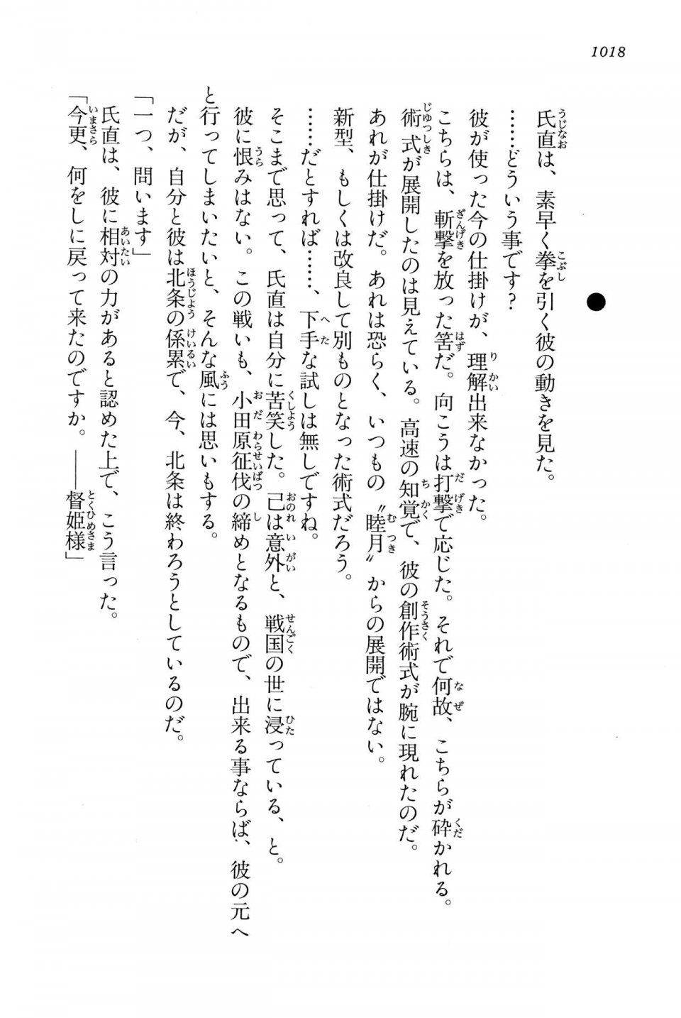 Kyoukai Senjou no Horizon LN Vol 15(6C) Part 2 - Photo #488