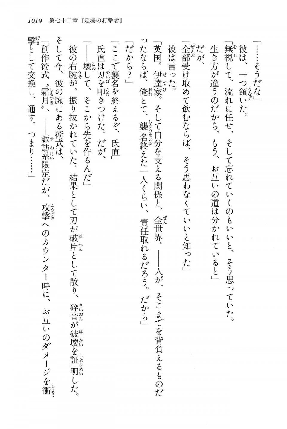 Kyoukai Senjou no Horizon LN Vol 15(6C) Part 2 - Photo #489