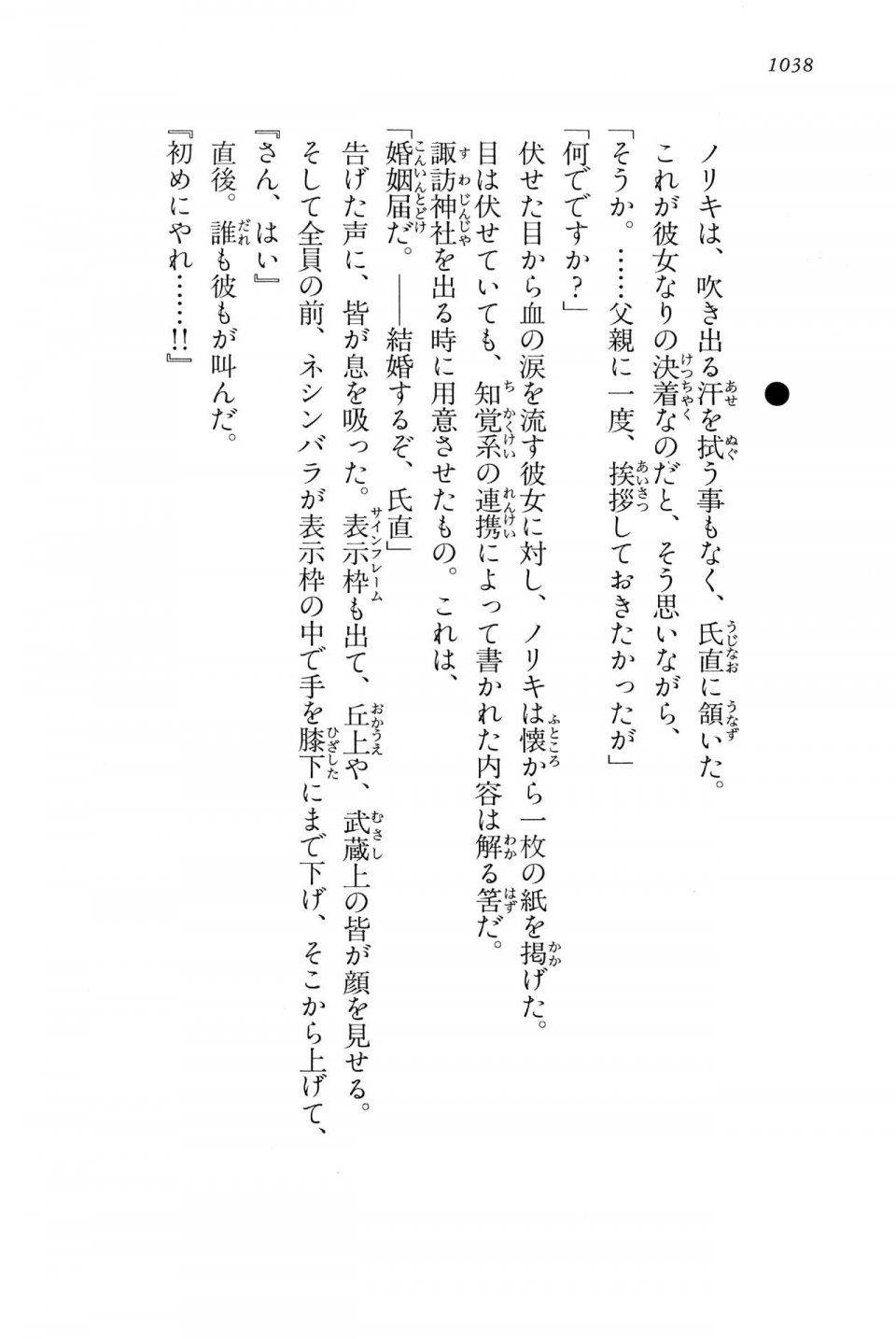 Kyoukai Senjou no Horizon LN Vol 15(6C) Part 2 - Photo #508
