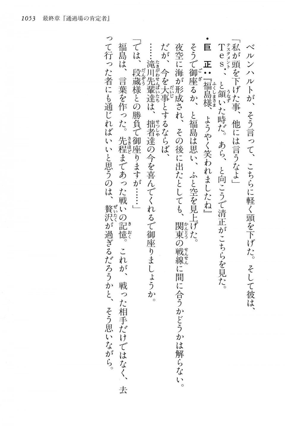 Kyoukai Senjou no Horizon LN Vol 15(6C) Part 2 - Photo #523