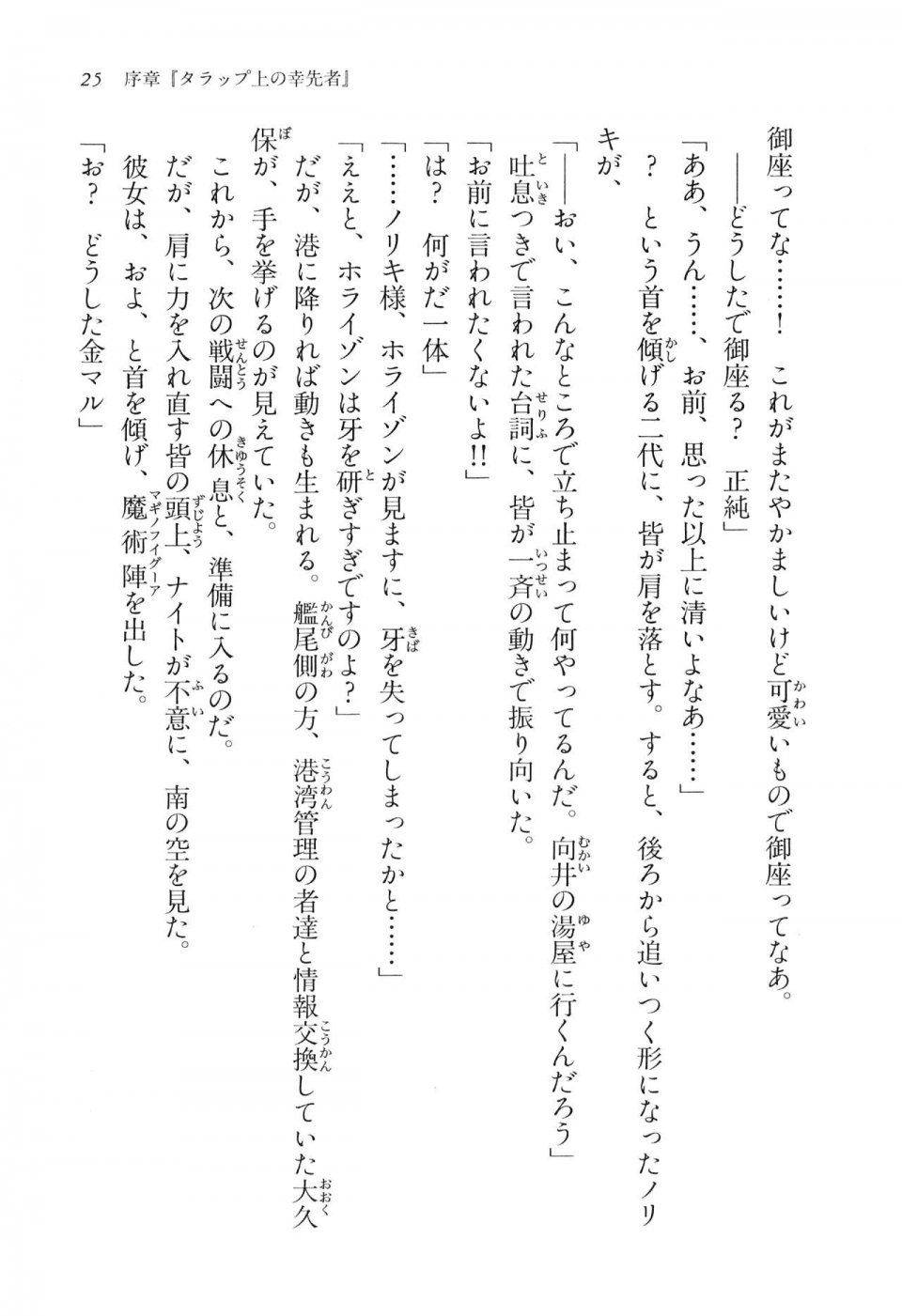 Kyoukai Senjou no Horizon LN Vol 16(7A) - Photo #25