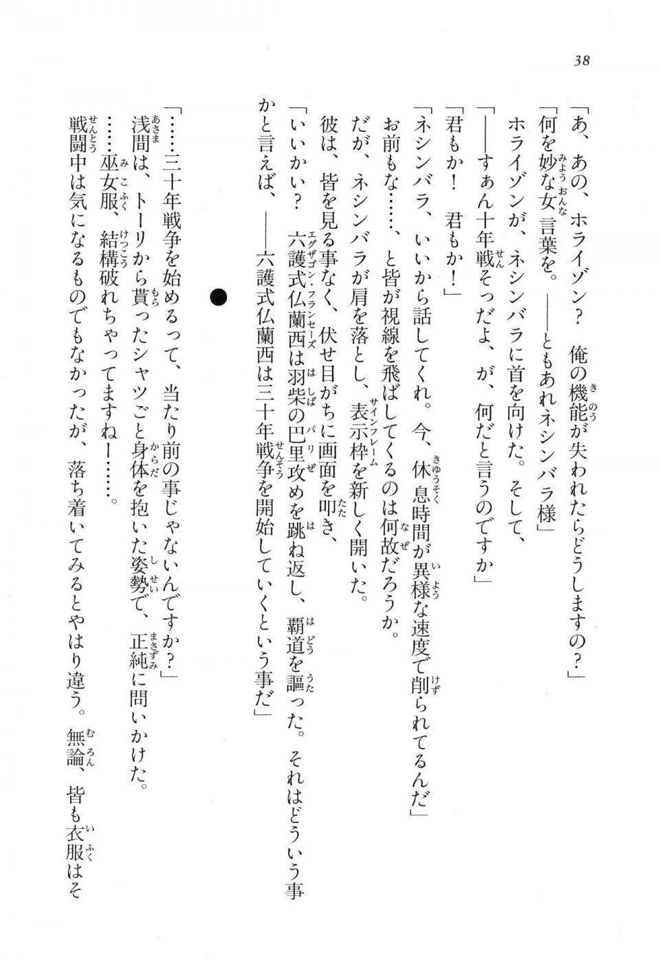 Kyoukai Senjou no Horizon LN Vol 16(7A) - Photo #38