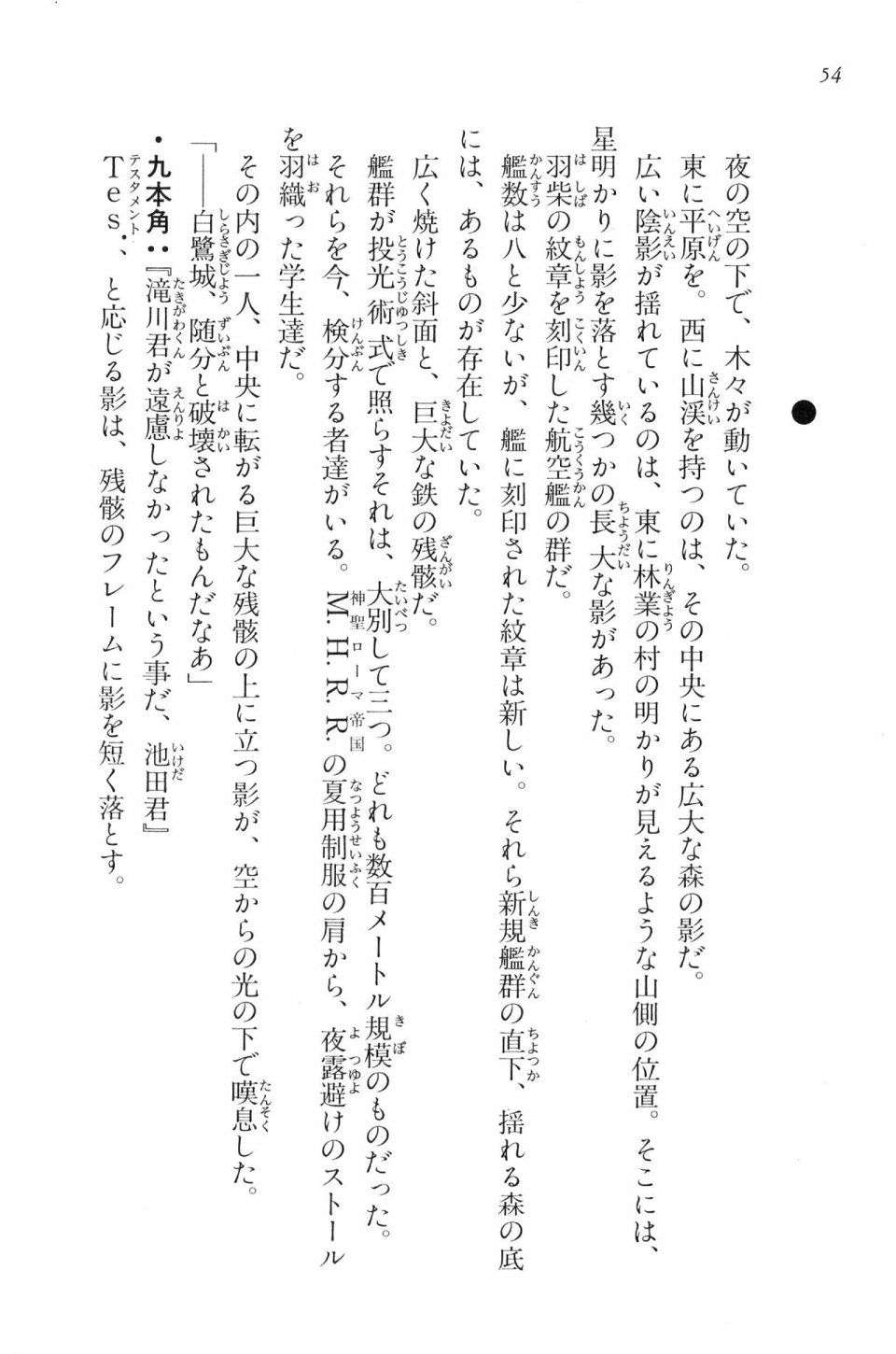 Kyoukai Senjou no Horizon LN Vol 16(7A) - Photo #54