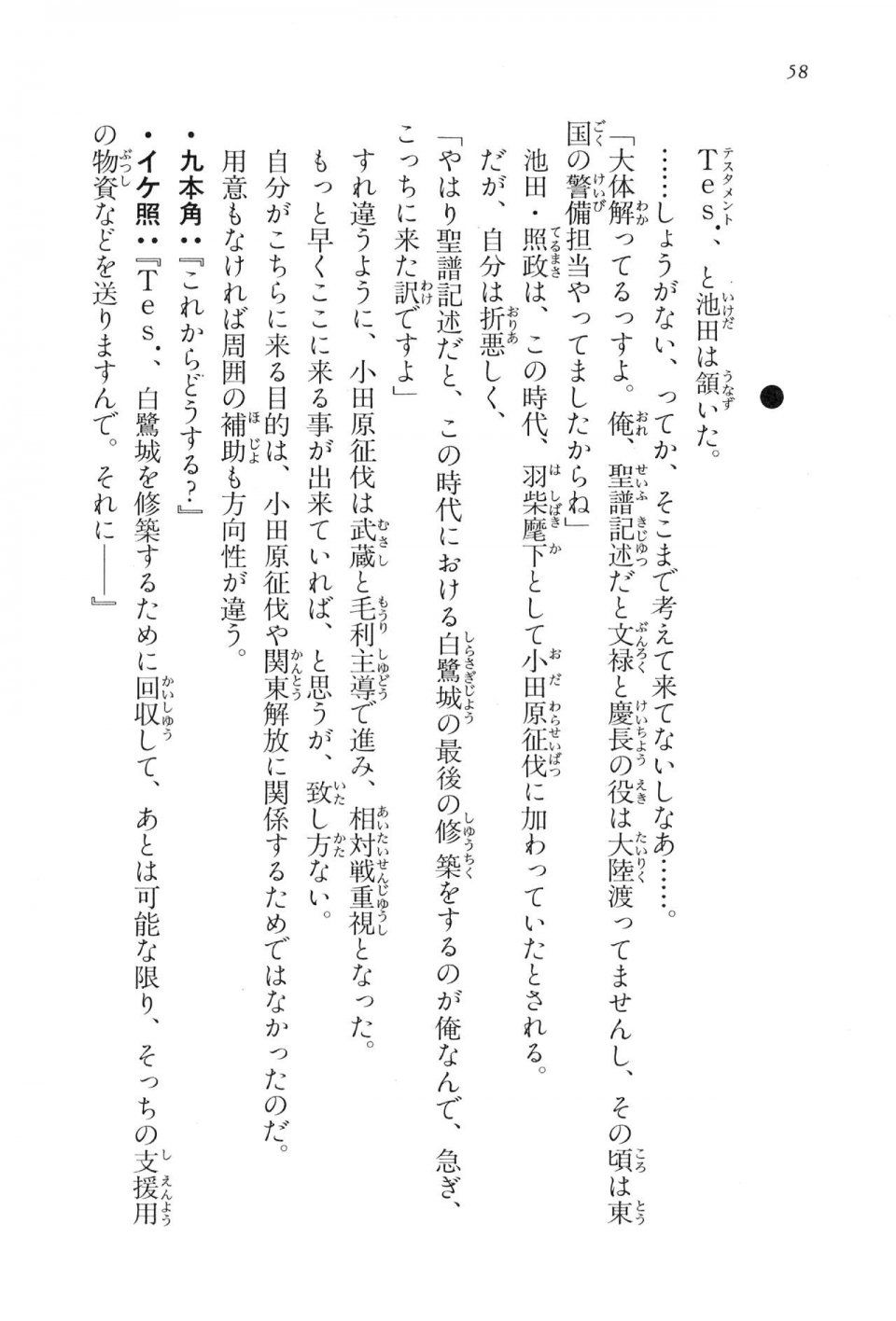 Kyoukai Senjou no Horizon LN Vol 16(7A) - Photo #58
