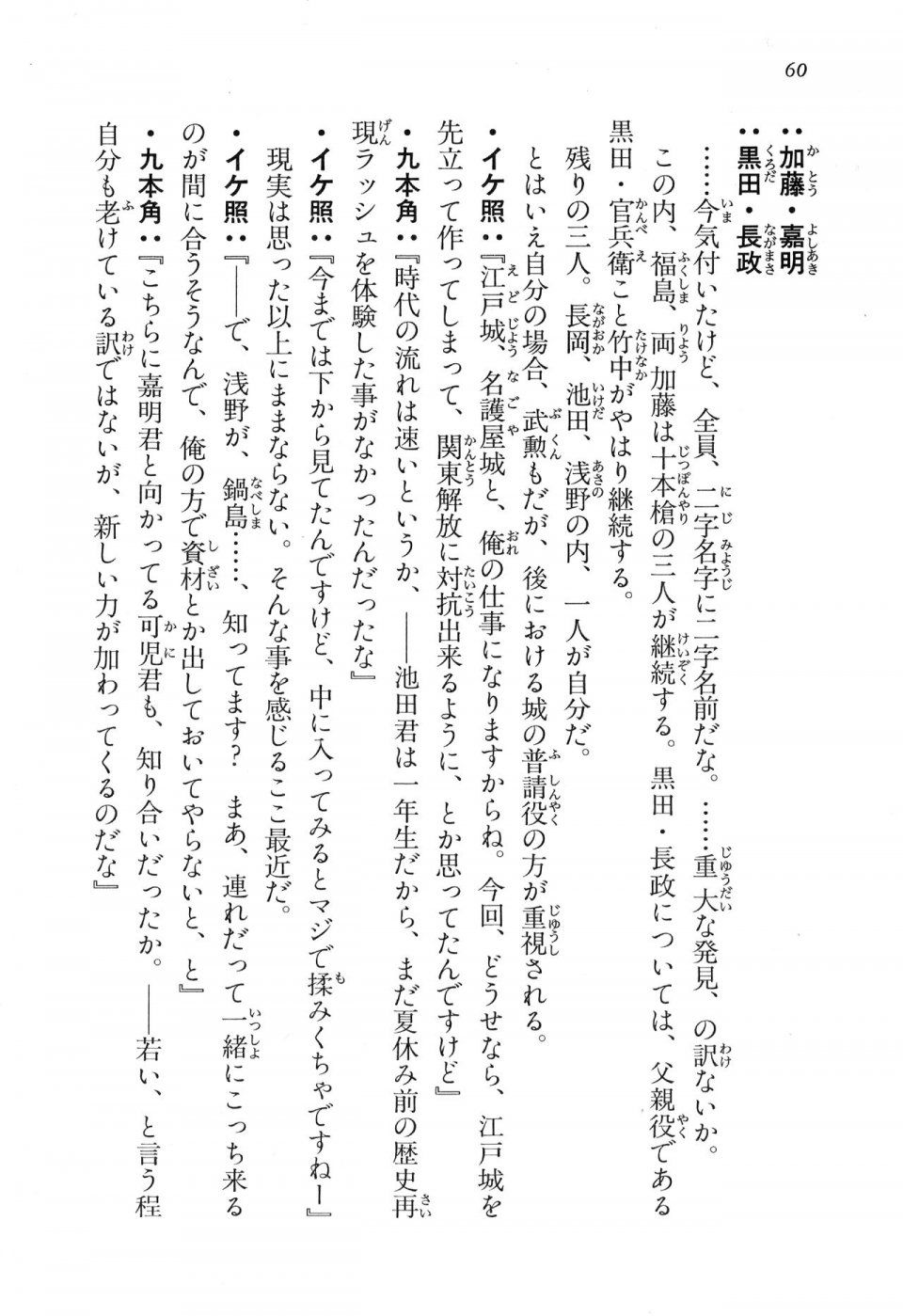 Kyoukai Senjou no Horizon LN Vol 16(7A) - Photo #60
