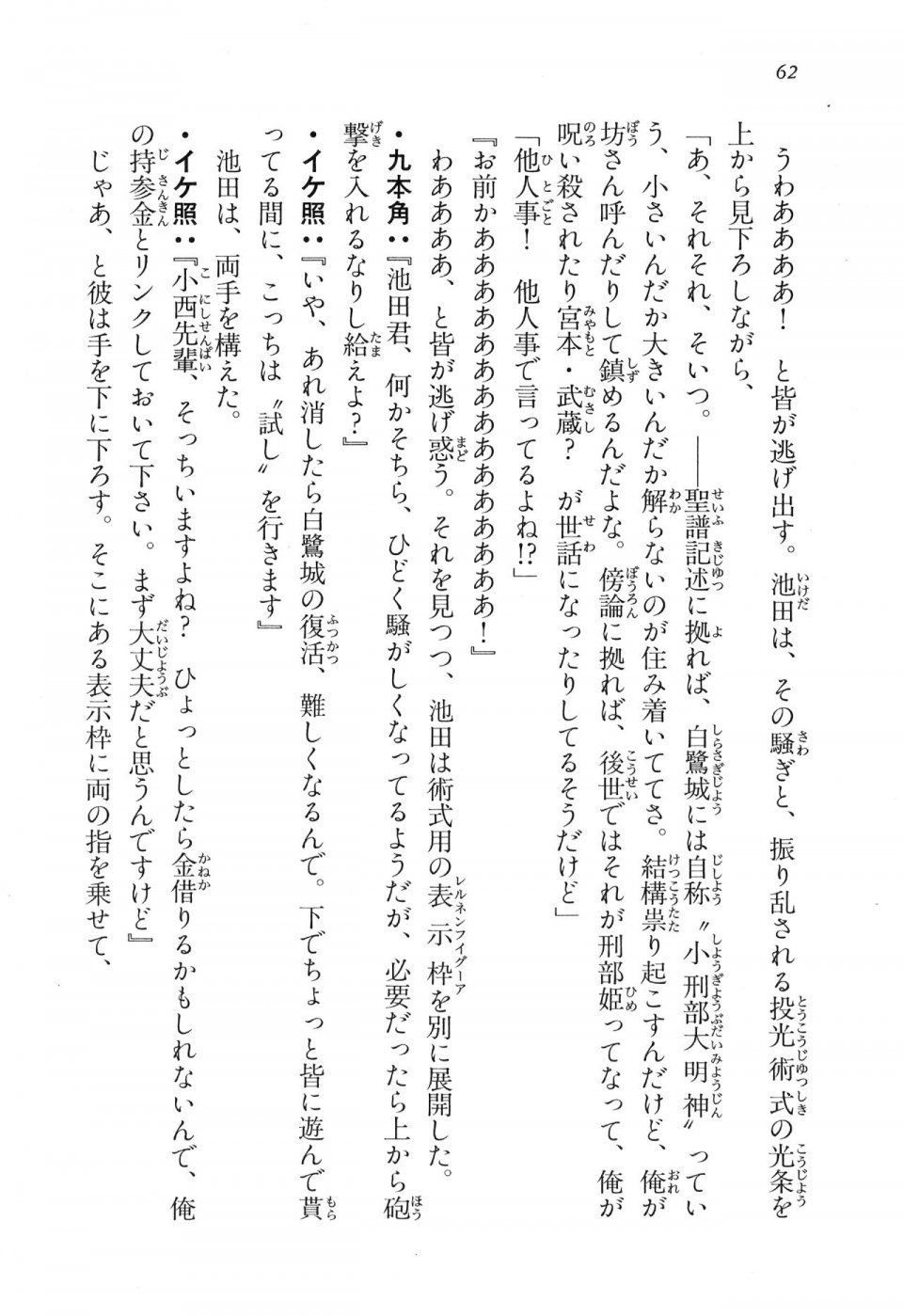 Kyoukai Senjou no Horizon LN Vol 16(7A) - Photo #62
