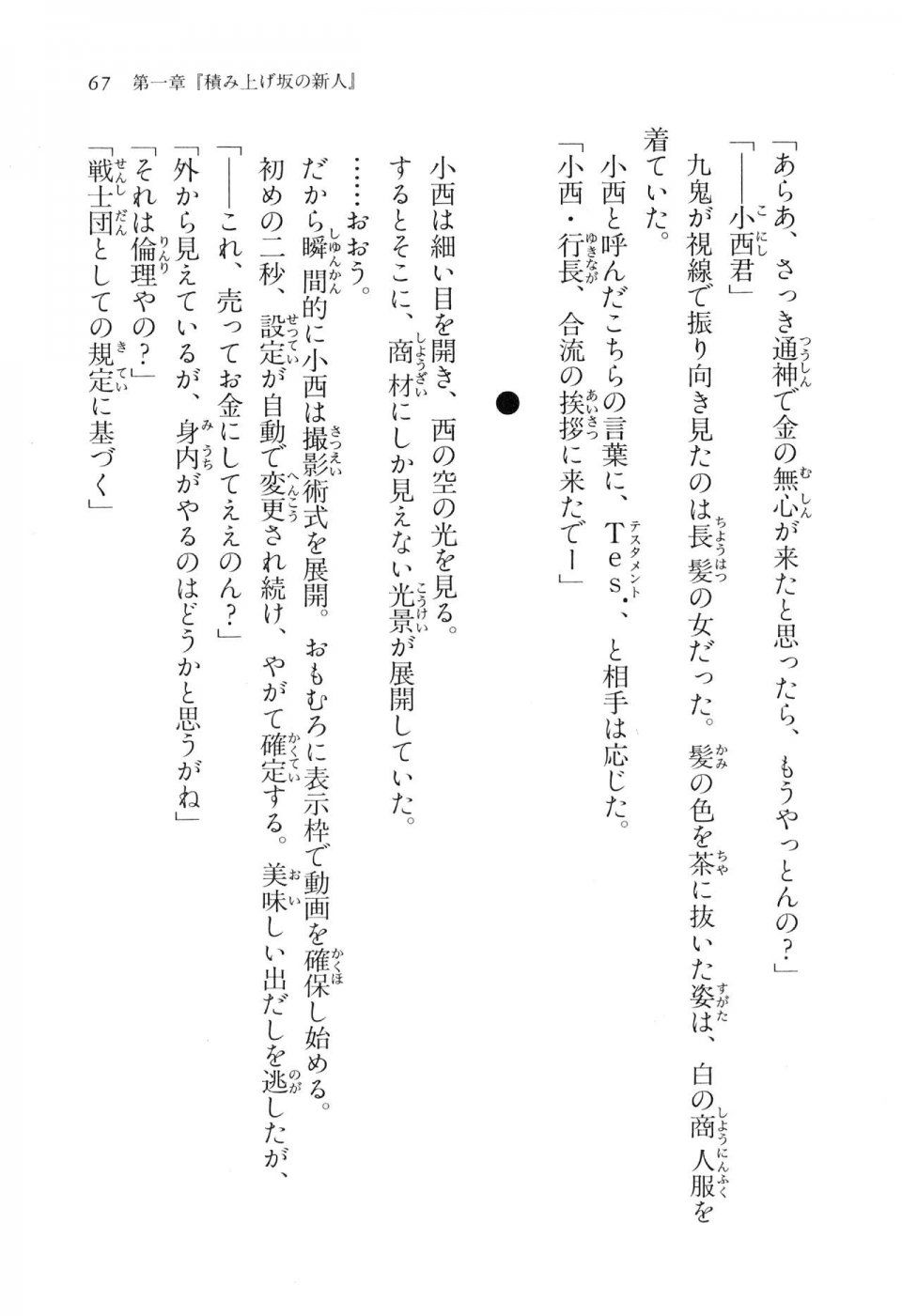 Kyoukai Senjou no Horizon LN Vol 16(7A) - Photo #67