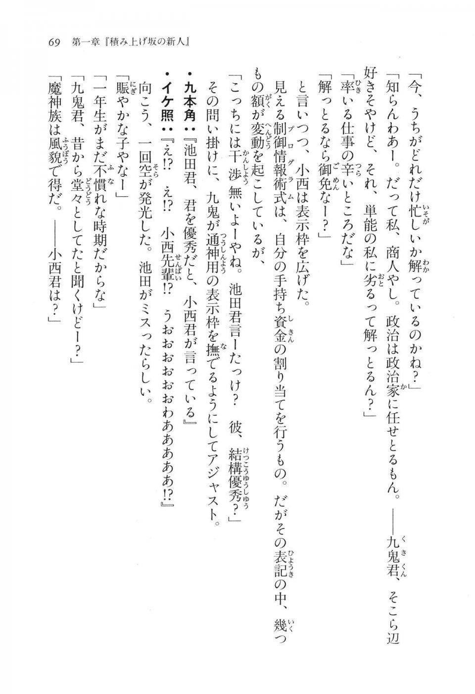 Kyoukai Senjou no Horizon LN Vol 16(7A) - Photo #69