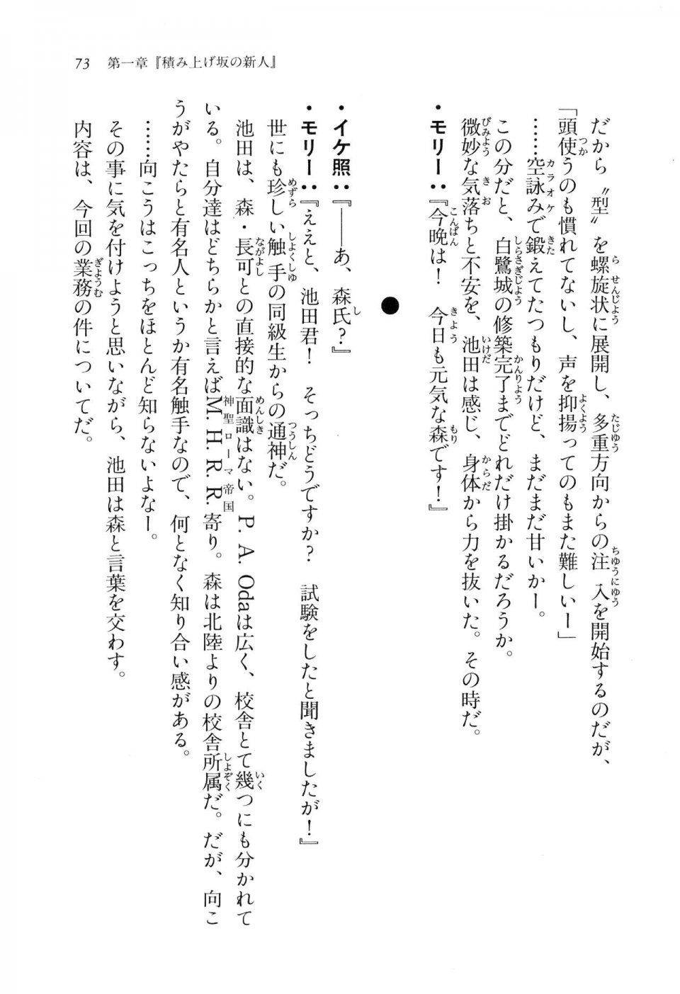 Kyoukai Senjou no Horizon LN Vol 16(7A) - Photo #73