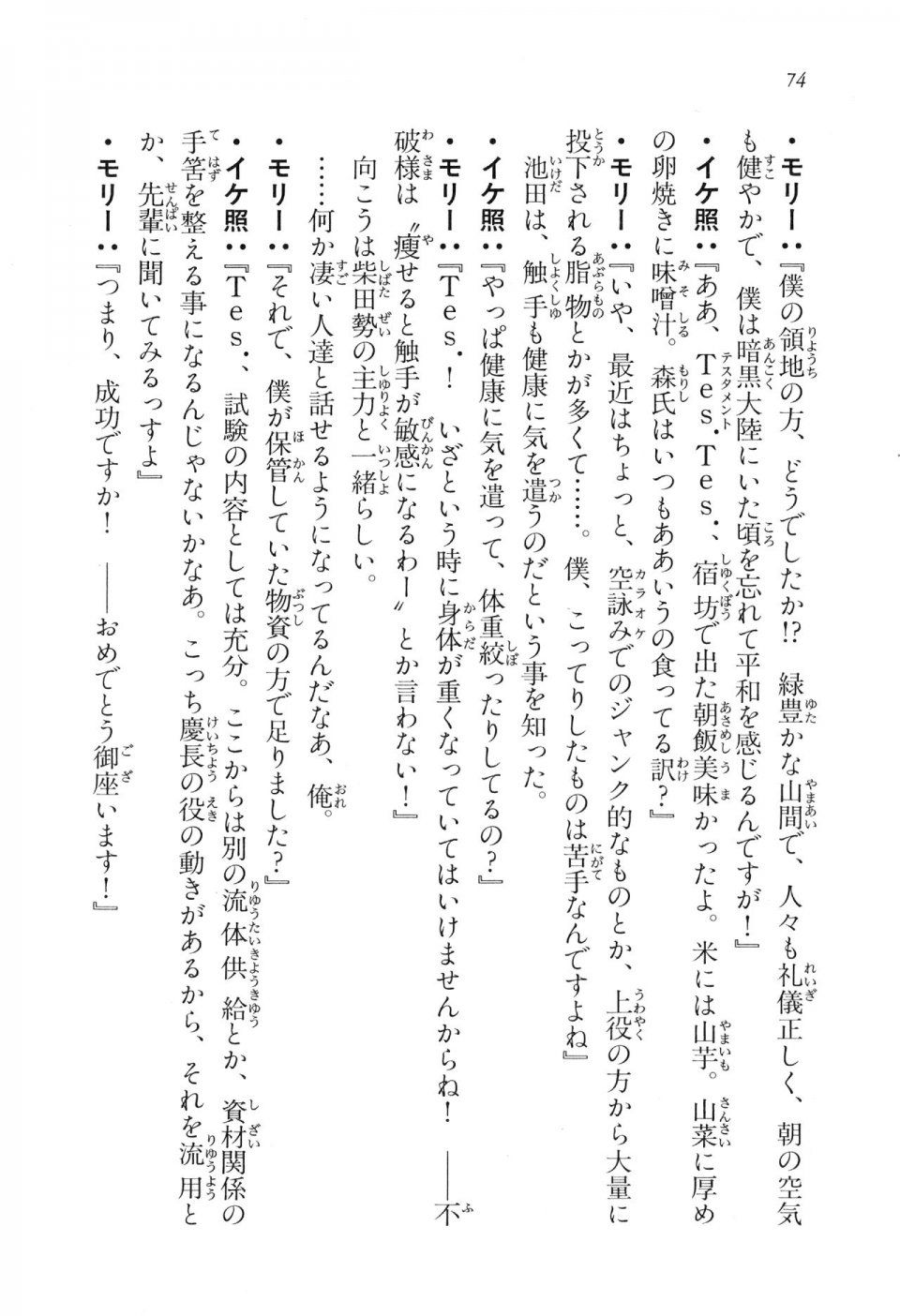Kyoukai Senjou no Horizon LN Vol 16(7A) - Photo #74