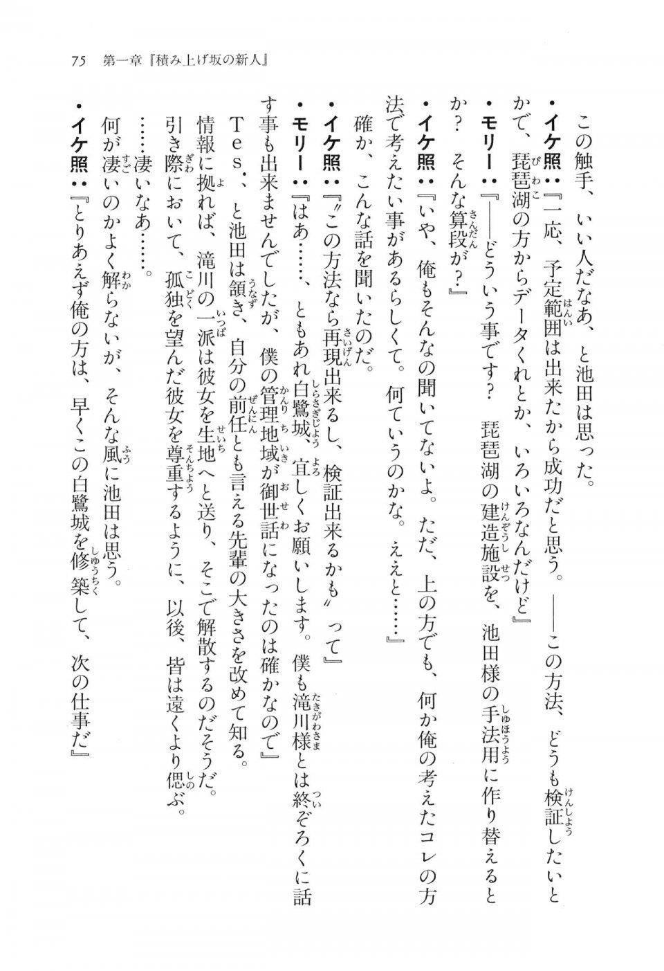 Kyoukai Senjou no Horizon LN Vol 16(7A) - Photo #75