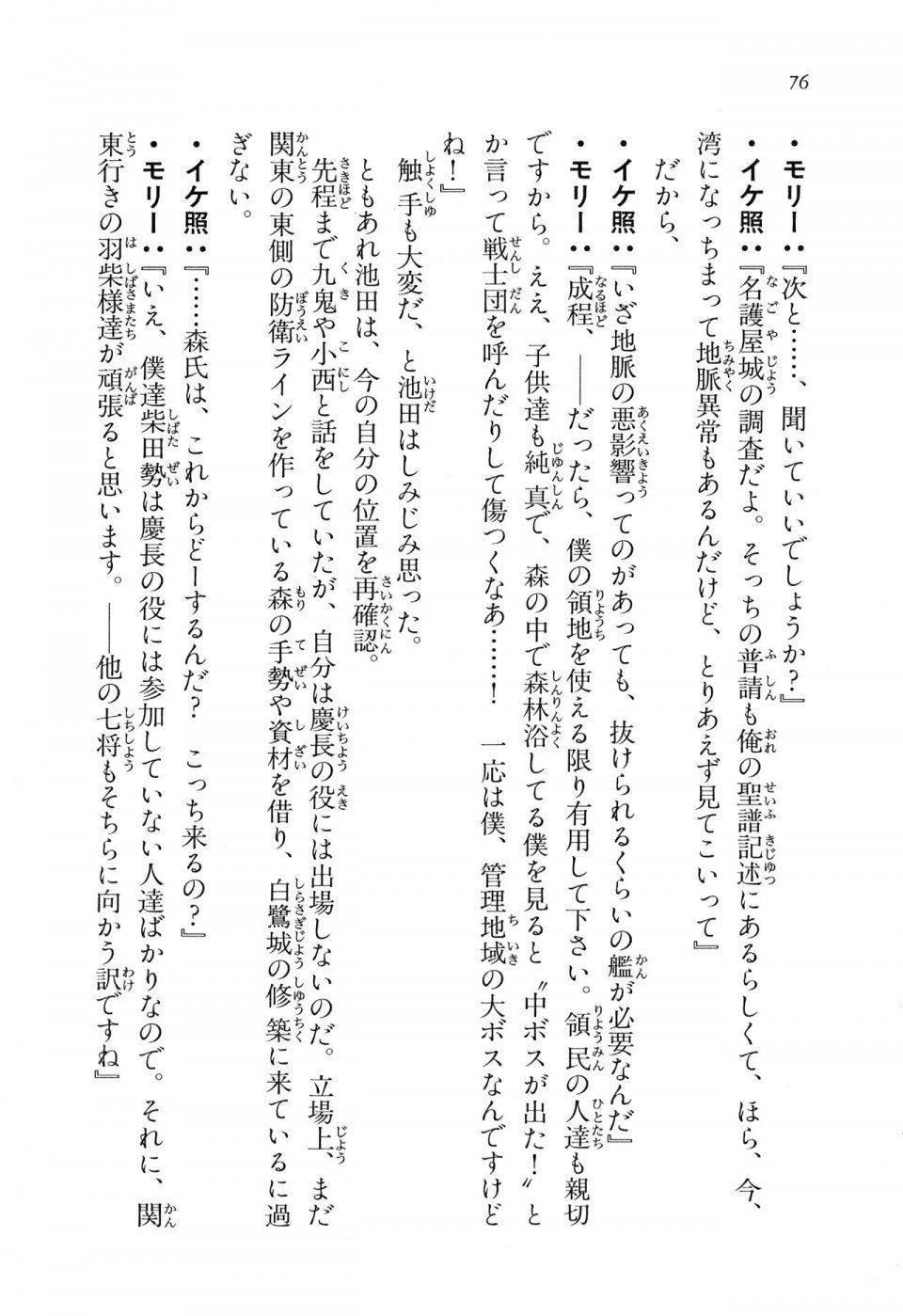 Kyoukai Senjou no Horizon LN Vol 16(7A) - Photo #76