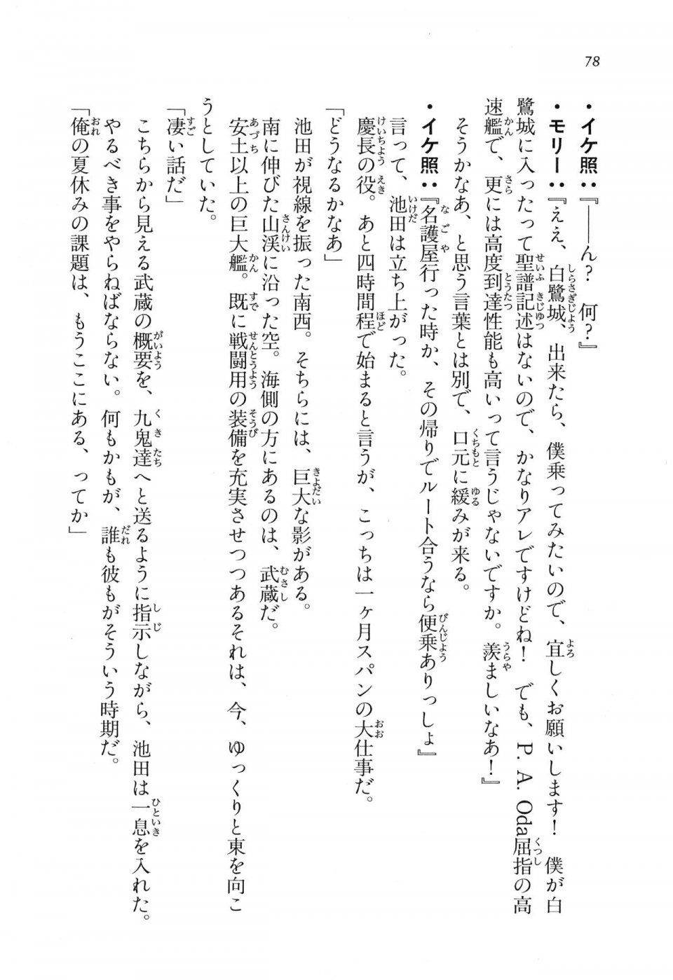 Kyoukai Senjou no Horizon LN Vol 16(7A) - Photo #78