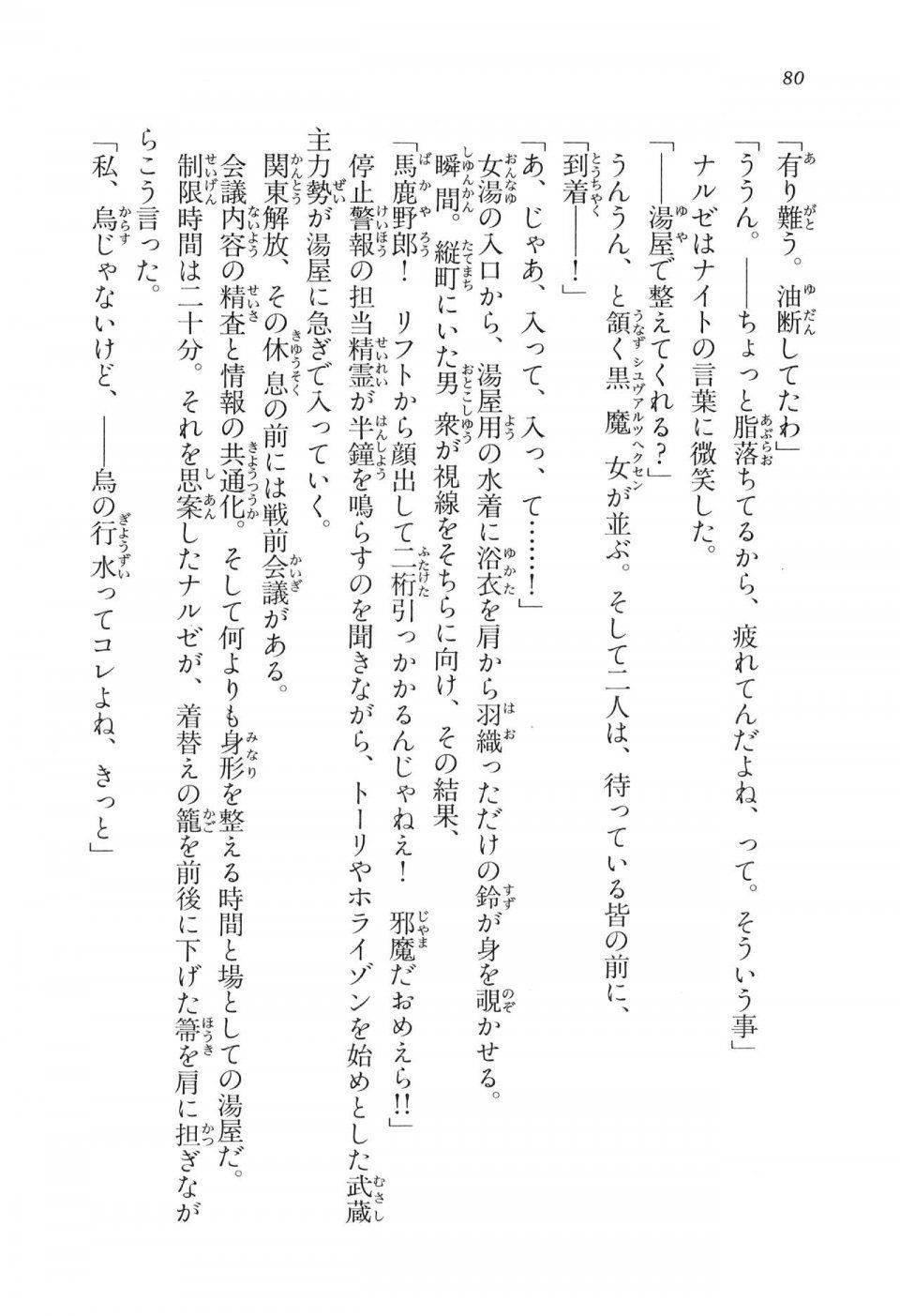 Kyoukai Senjou no Horizon LN Vol 16(7A) - Photo #80