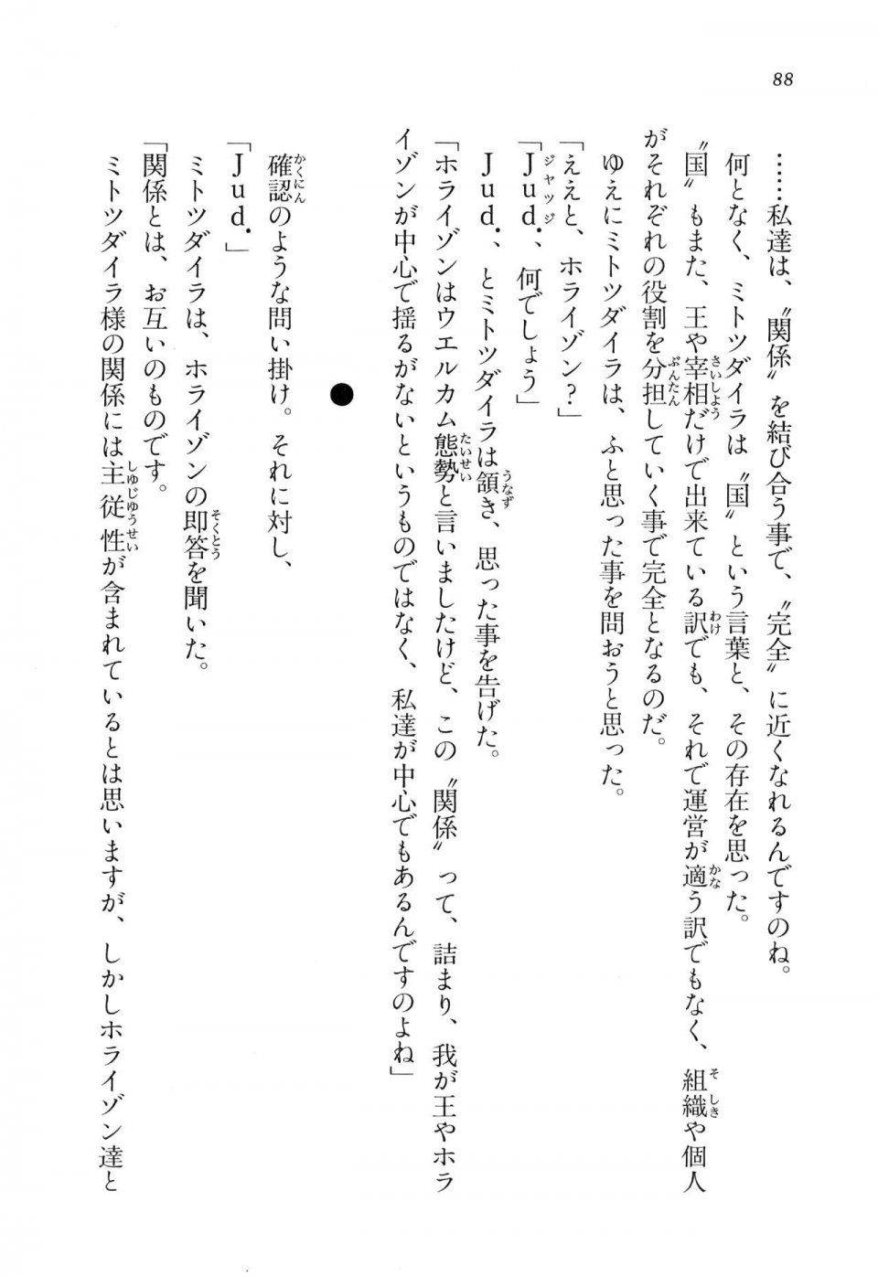 Kyoukai Senjou no Horizon LN Vol 16(7A) - Photo #88