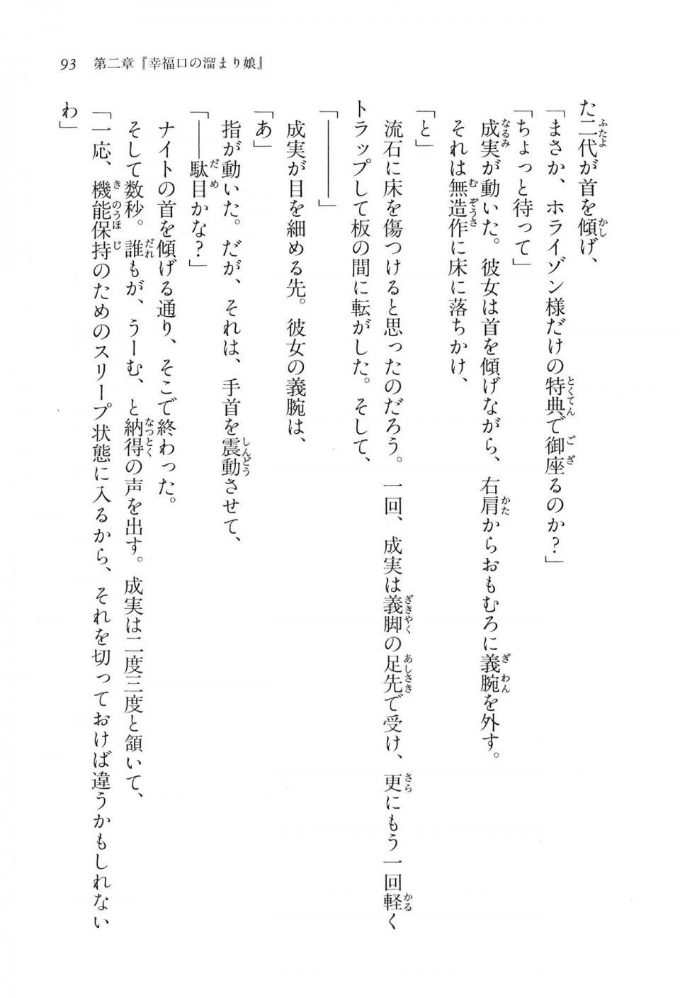 Kyoukai Senjou no Horizon LN Vol 16(7A) - Photo #93