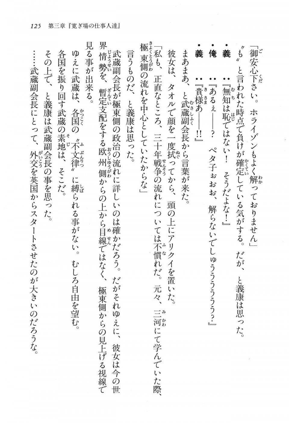 Kyoukai Senjou no Horizon LN Vol 16(7A) - Photo #125