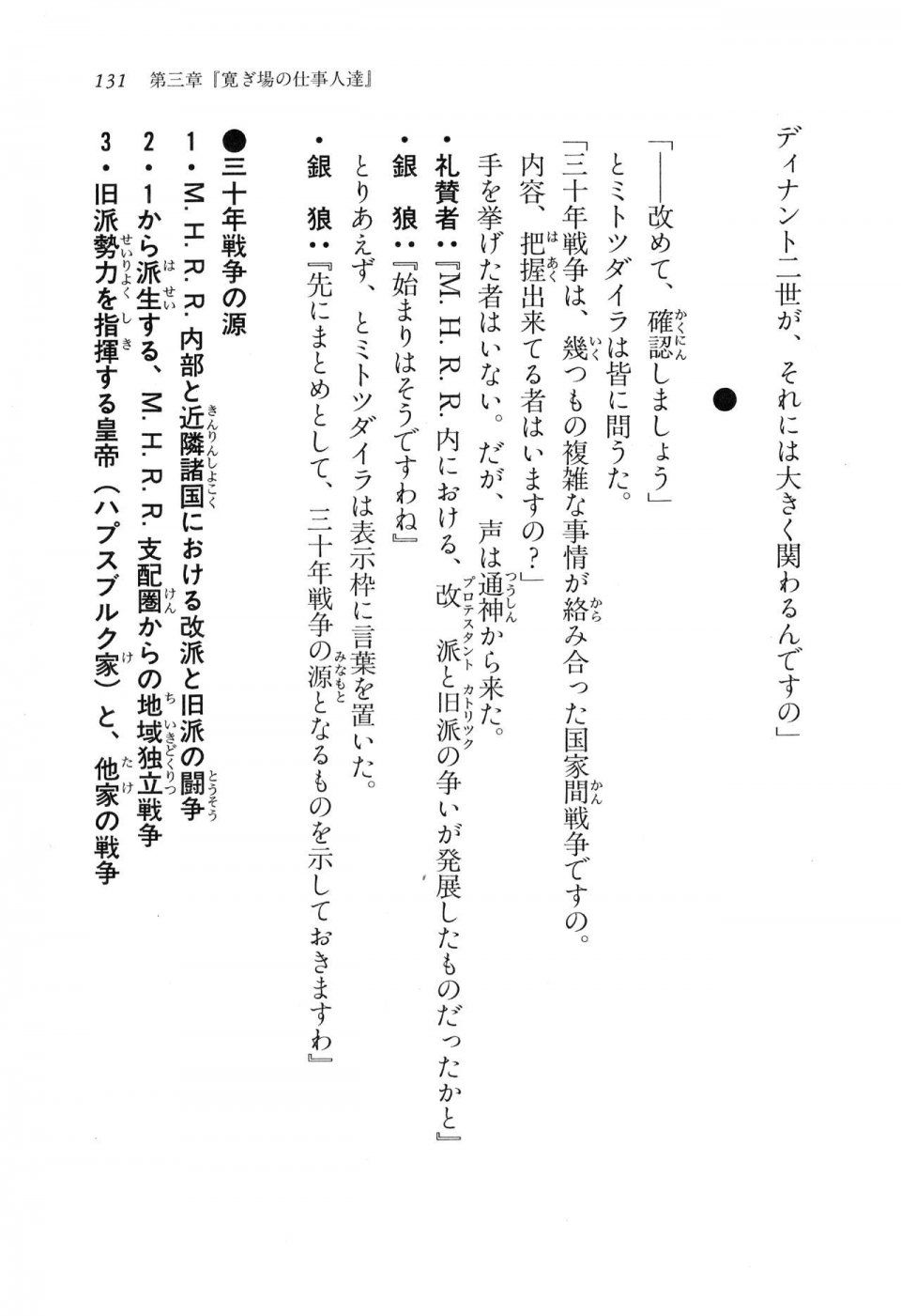 Kyoukai Senjou no Horizon LN Vol 16(7A) - Photo #131