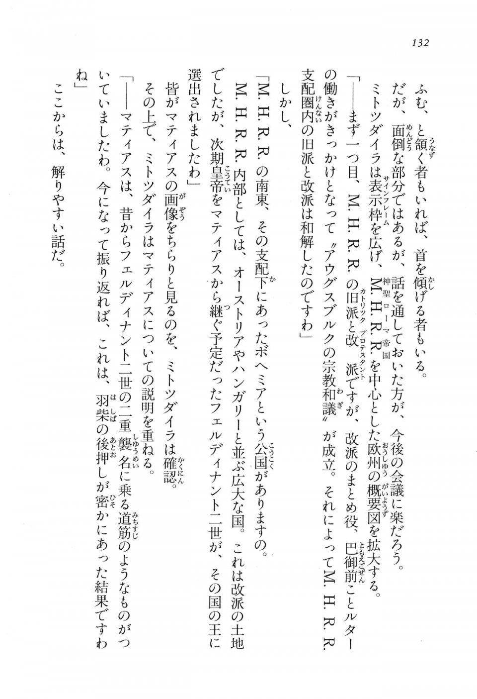 Kyoukai Senjou no Horizon LN Vol 16(7A) - Photo #132