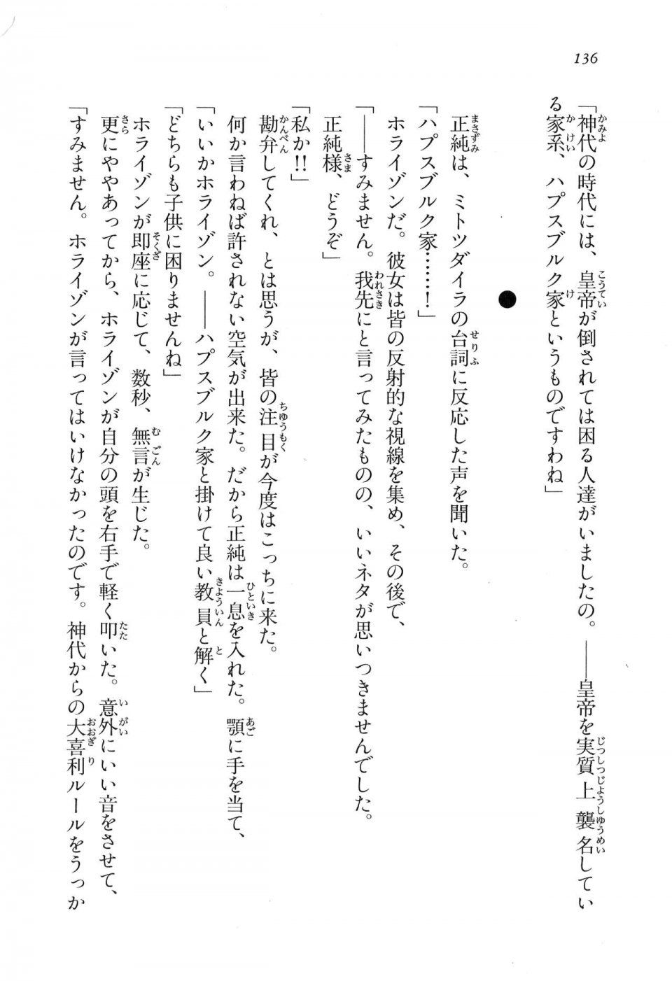 Kyoukai Senjou no Horizon LN Vol 16(7A) - Photo #136