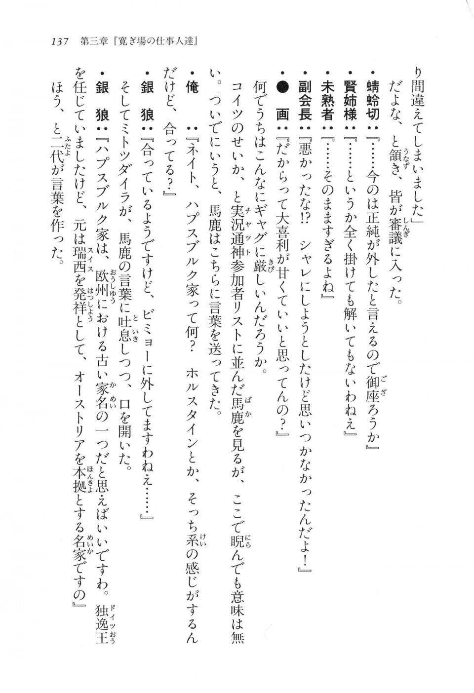 Kyoukai Senjou no Horizon LN Vol 16(7A) - Photo #137