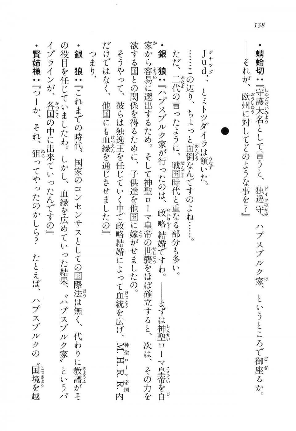 Kyoukai Senjou no Horizon LN Vol 16(7A) - Photo #138