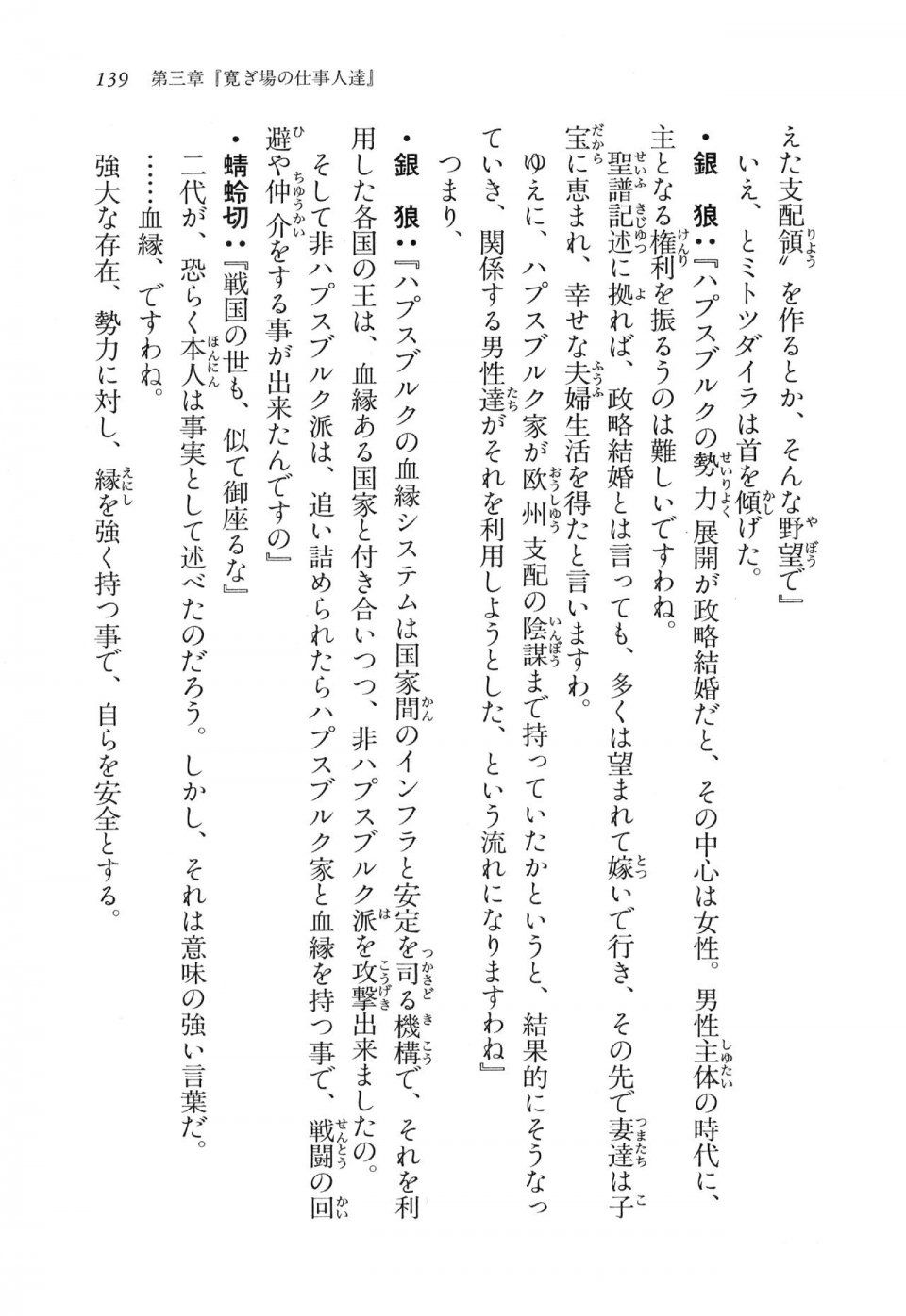 Kyoukai Senjou no Horizon LN Vol 16(7A) - Photo #139