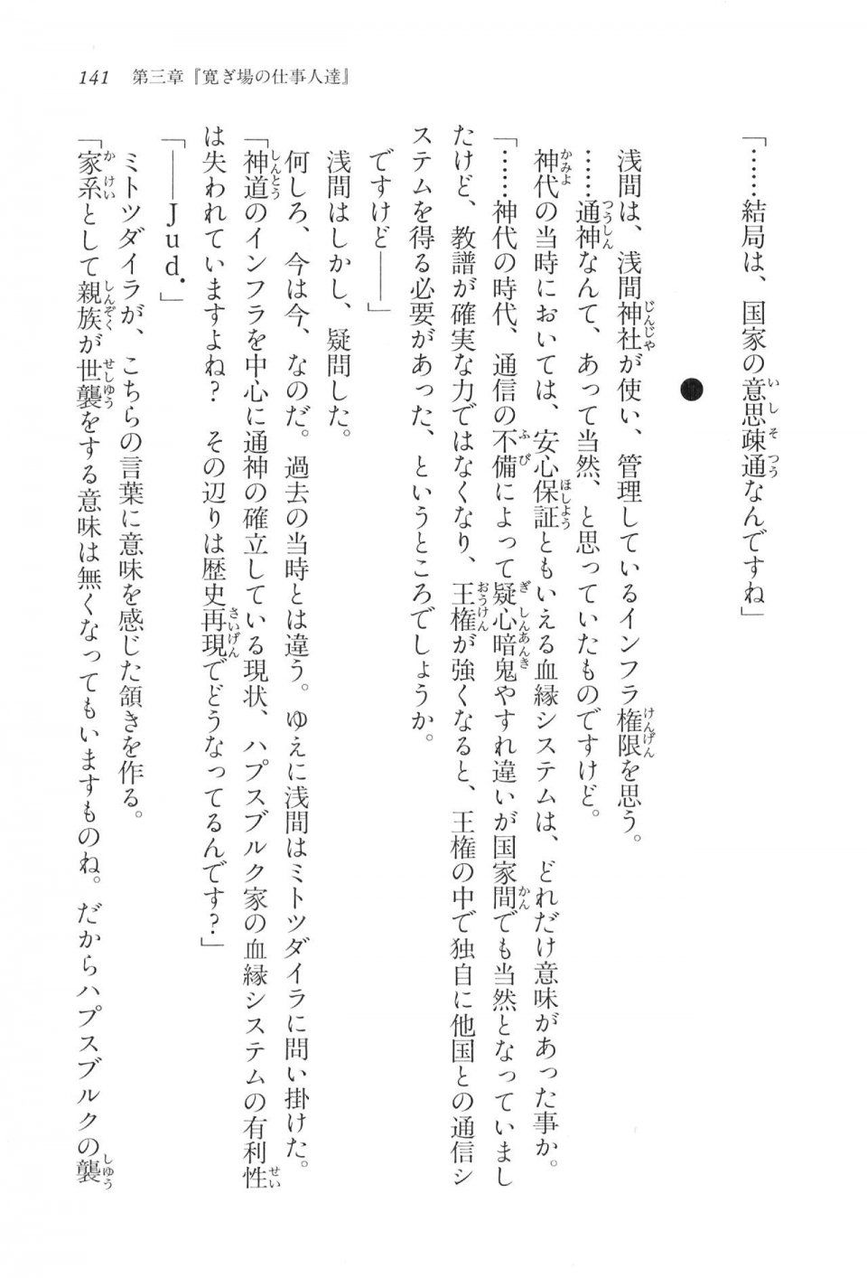 Kyoukai Senjou no Horizon LN Vol 16(7A) - Photo #141