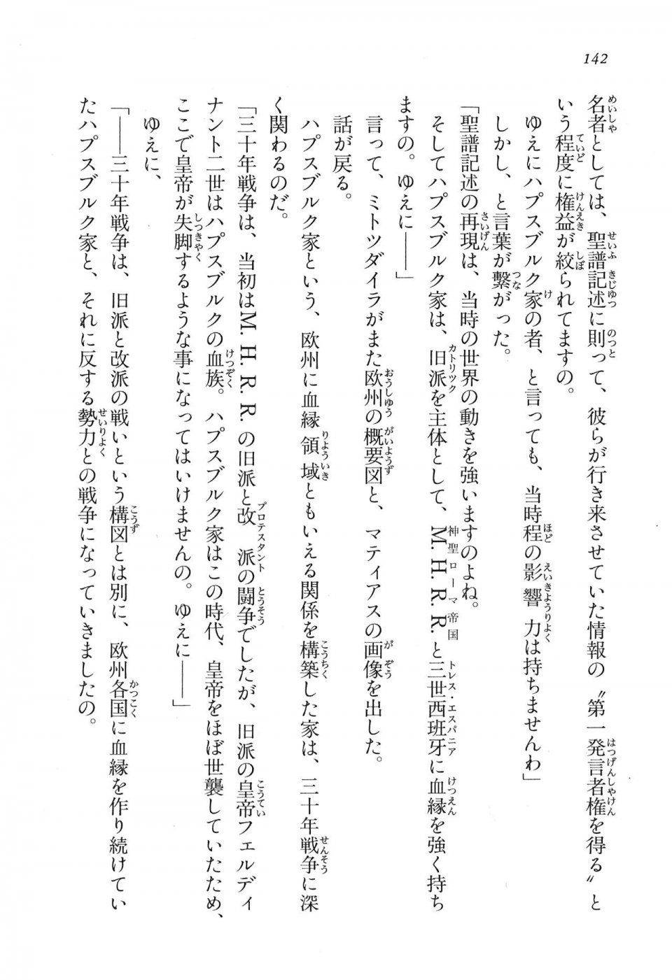 Kyoukai Senjou no Horizon LN Vol 16(7A) - Photo #142
