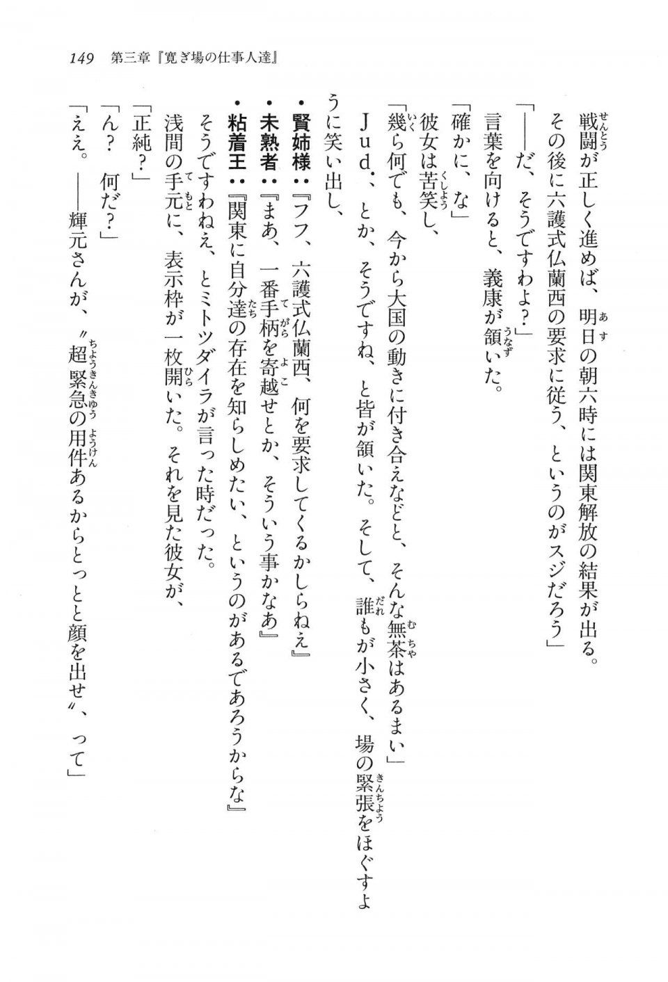 Kyoukai Senjou no Horizon LN Vol 16(7A) - Photo #149