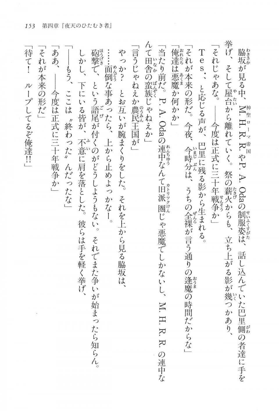 Kyoukai Senjou no Horizon LN Vol 16(7A) - Photo #153