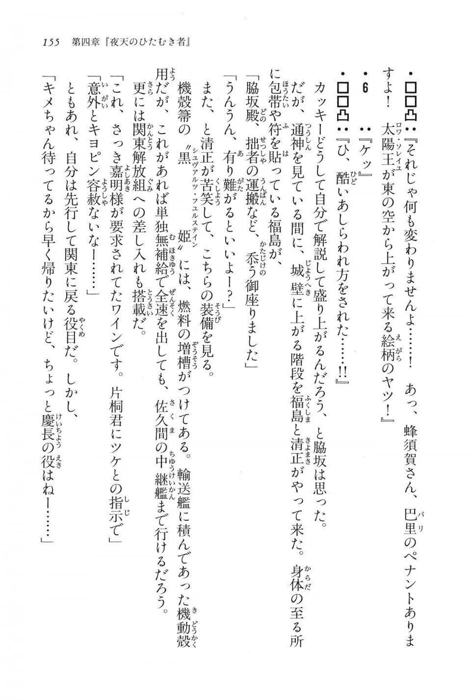 Kyoukai Senjou no Horizon LN Vol 16(7A) - Photo #155
