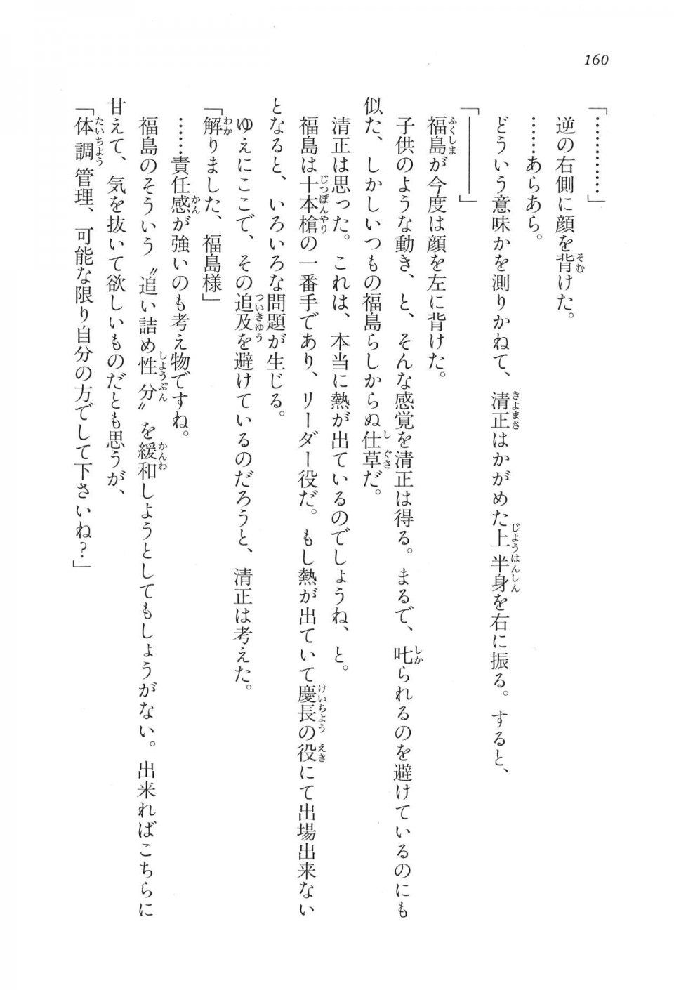 Kyoukai Senjou no Horizon LN Vol 16(7A) - Photo #160