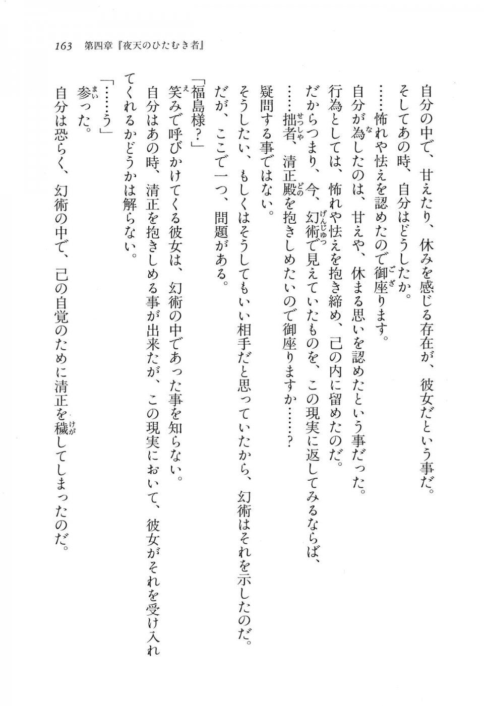 Kyoukai Senjou no Horizon LN Vol 16(7A) - Photo #163
