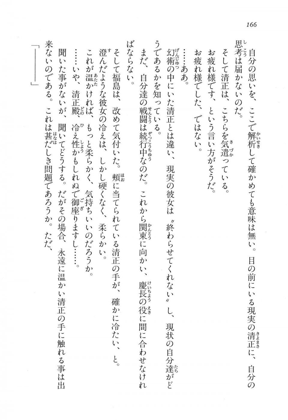 Kyoukai Senjou no Horizon LN Vol 16(7A) - Photo #166
