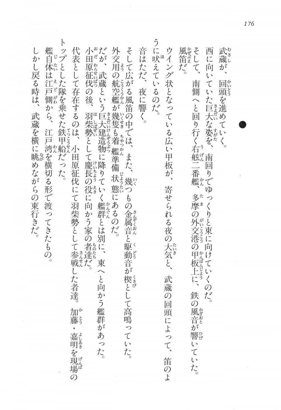 Kyoukai Senjou no Horizon LN Vol 16(7A) - Photo #176