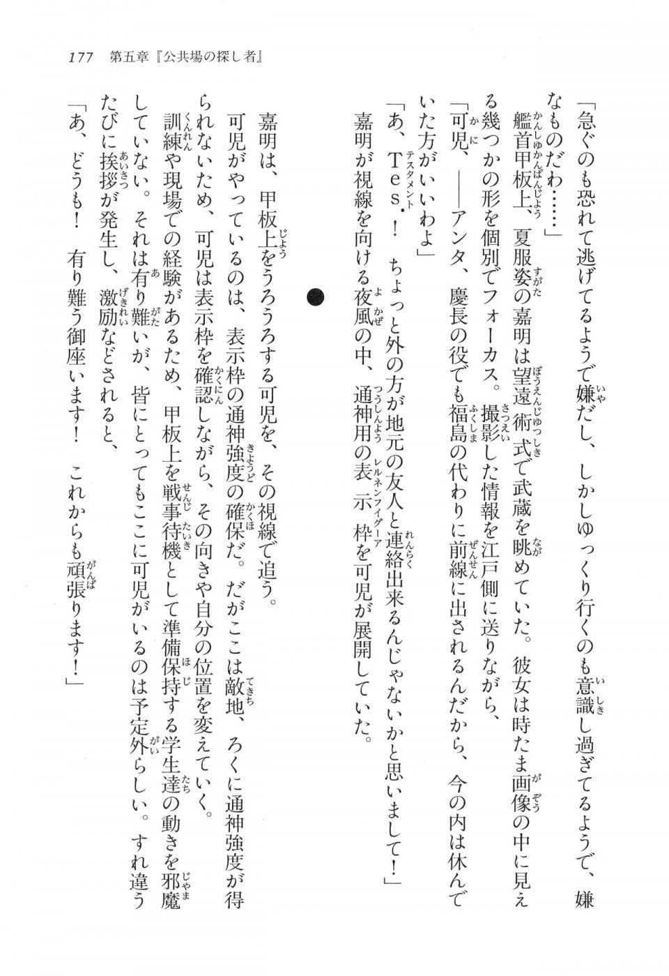 Kyoukai Senjou no Horizon LN Vol 16(7A) - Photo #177