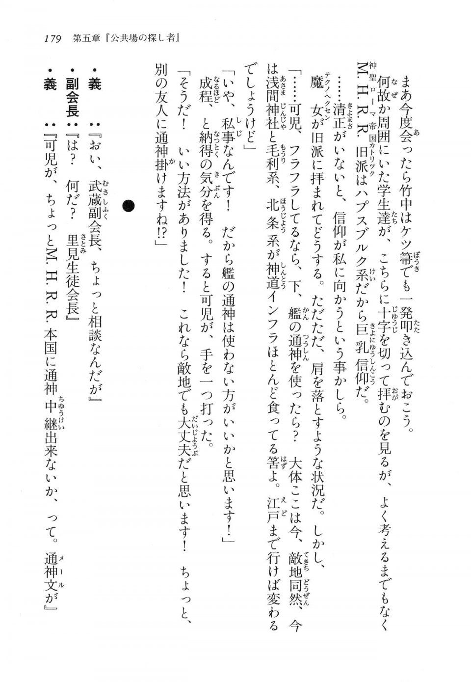 Kyoukai Senjou no Horizon LN Vol 16(7A) - Photo #179