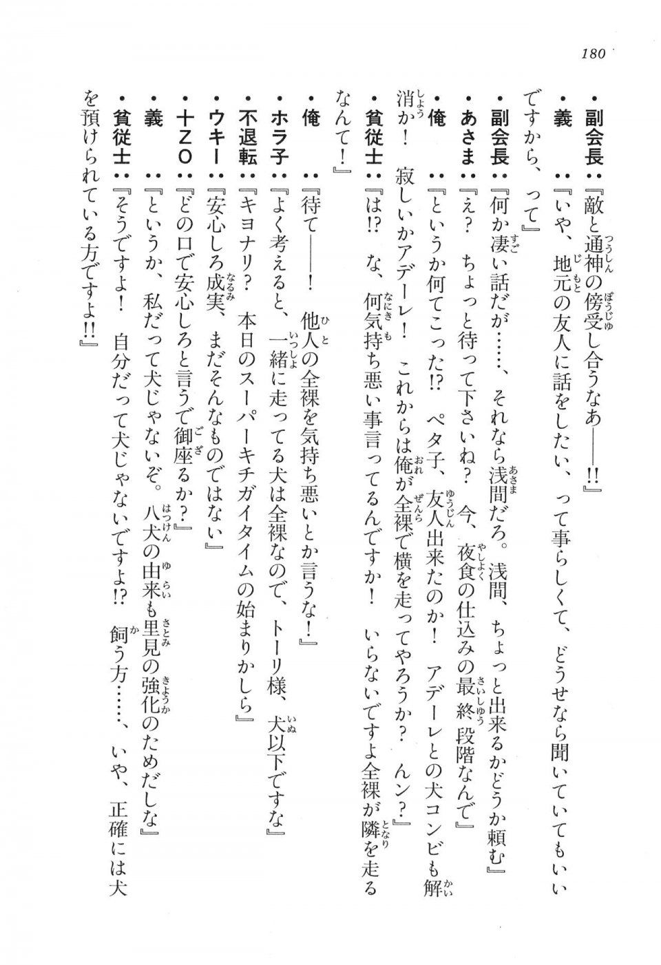 Kyoukai Senjou no Horizon LN Vol 16(7A) - Photo #180