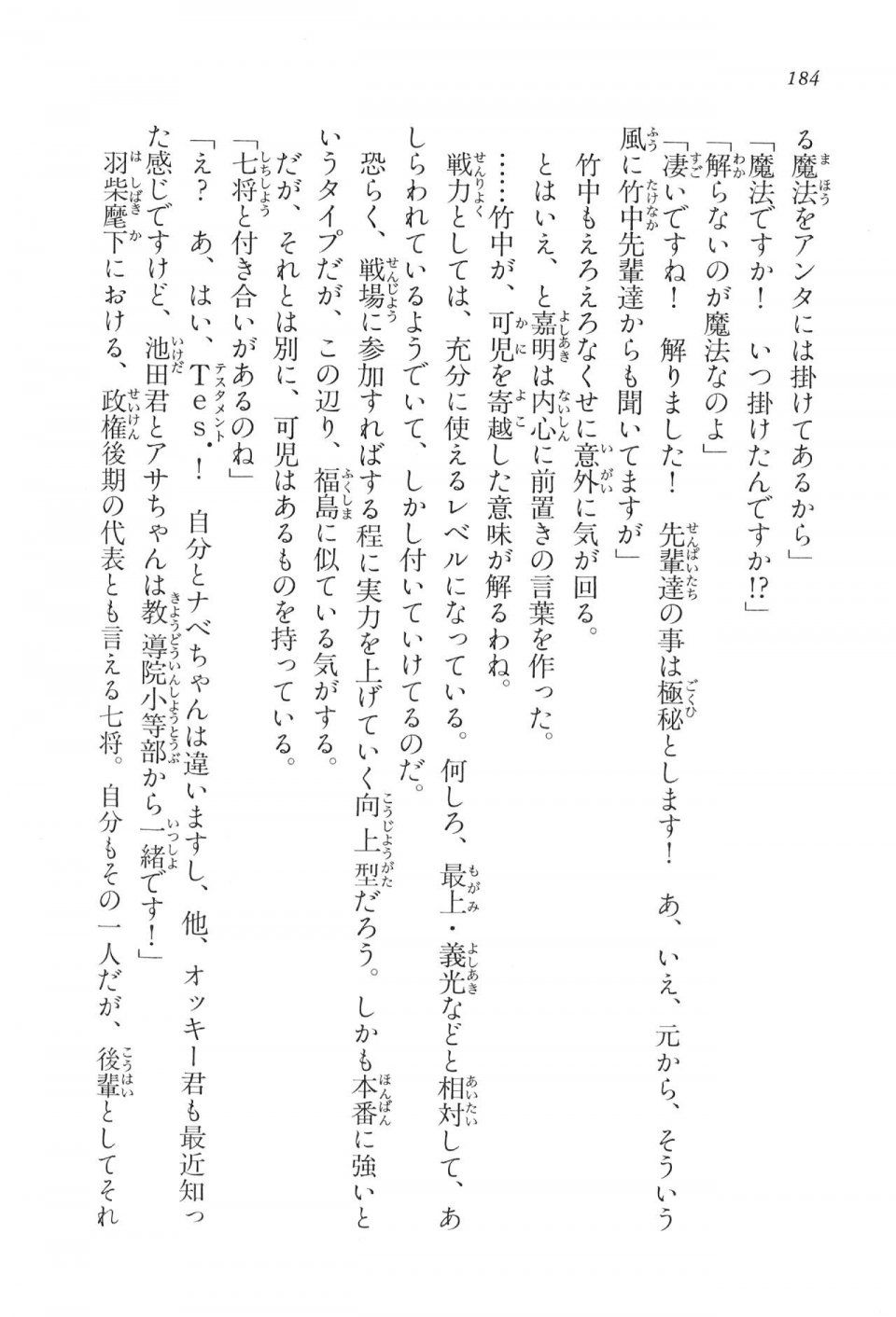 Kyoukai Senjou no Horizon LN Vol 16(7A) - Photo #184