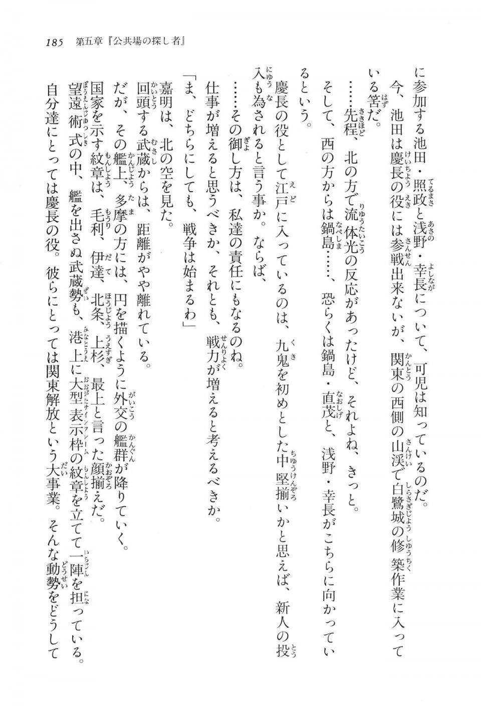 Kyoukai Senjou no Horizon LN Vol 16(7A) - Photo #185