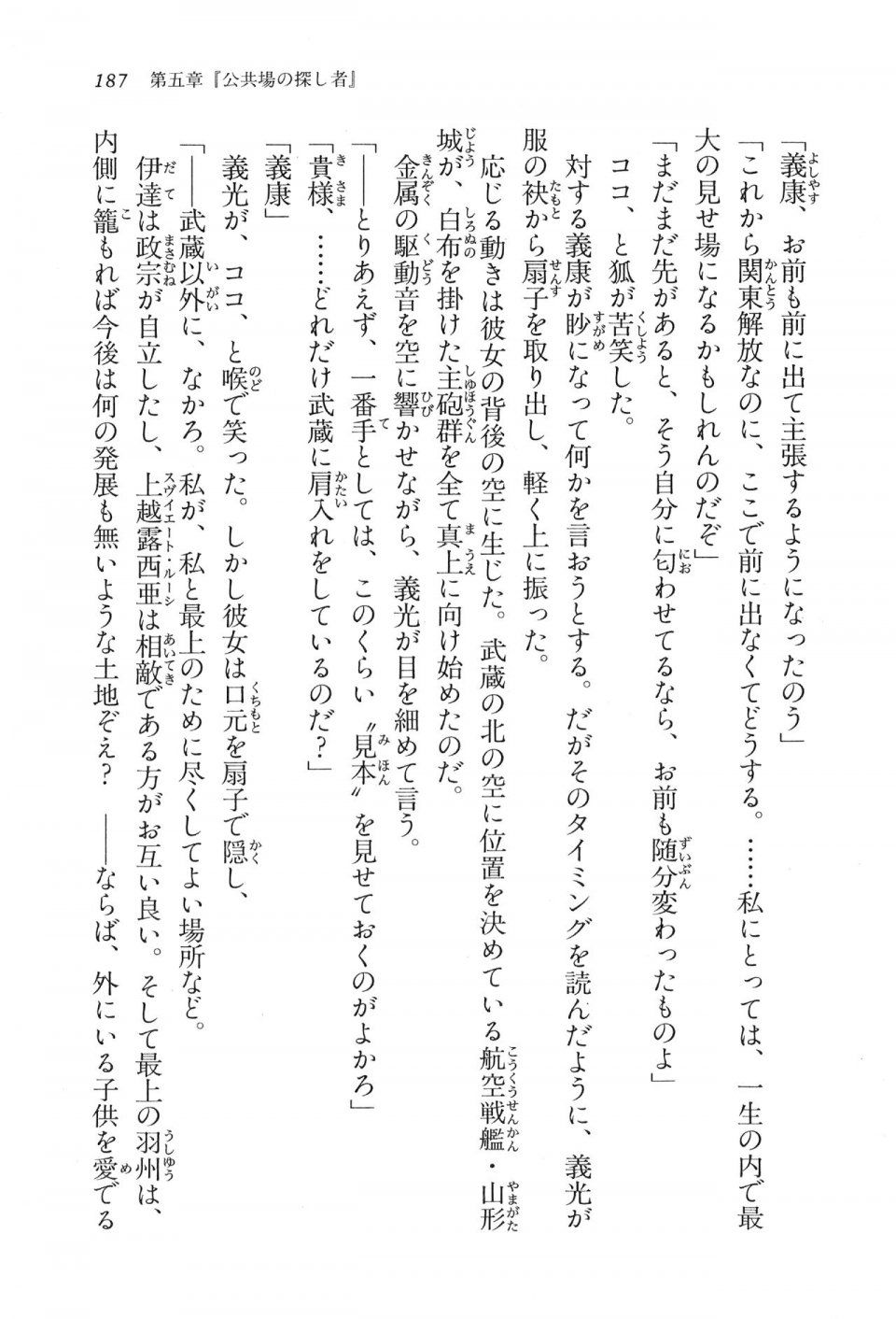 Kyoukai Senjou no Horizon LN Vol 16(7A) - Photo #187