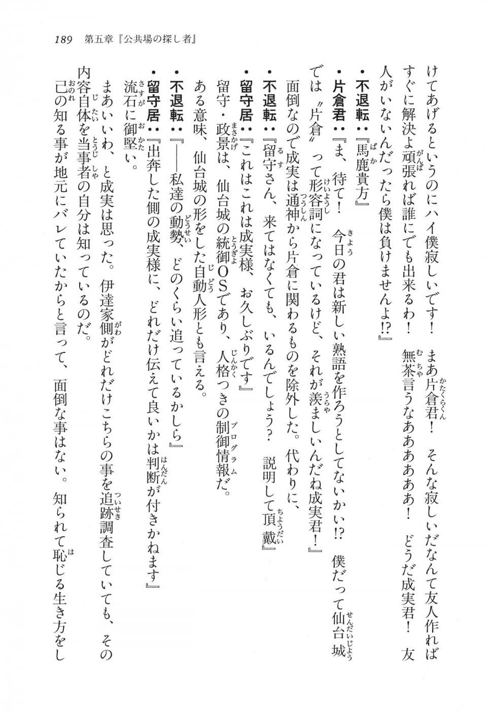 Kyoukai Senjou no Horizon LN Vol 16(7A) - Photo #189