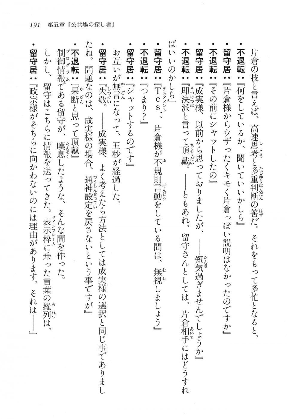 Kyoukai Senjou no Horizon LN Vol 16(7A) - Photo #191