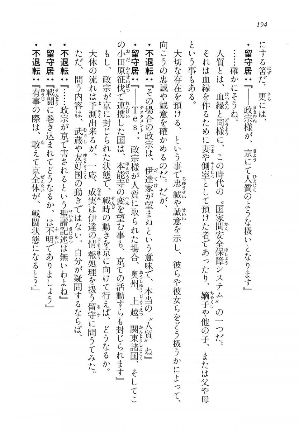 Kyoukai Senjou no Horizon LN Vol 16(7A) - Photo #194